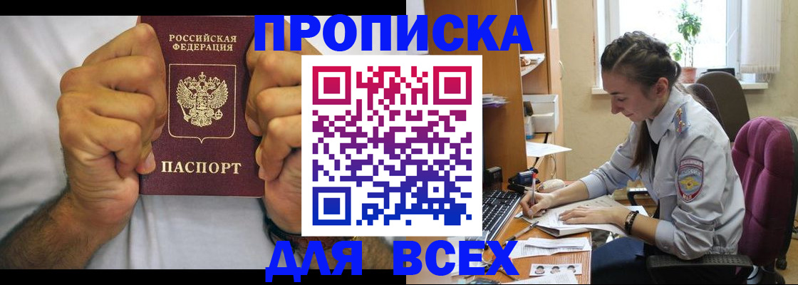 прописка для работы в Острогожске