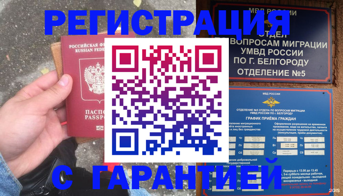 временная регистрация для всех в Острогожске